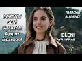 Lagu Eleni - Gördüm Seni Uzaktan | Άψιμον (ápsimon) - Ava Yaman | Taşacak Bu Deniz