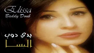 Elissa Baddy Doub Extended Remix 1999  Elissa Baddy Doub Extended Remix 1999