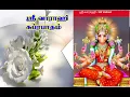 Download Lagu வராஹி சுப்ரபாதம் l Varahi Suprabatham l சுப்ரபாதம் - Suprabhatham Tamil