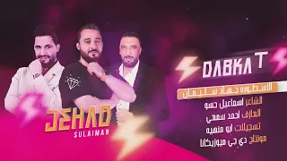 الصحبة بيها اوزان واني اشتري ثكال الاسطورة جهاد سليمان 2024 