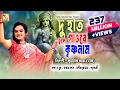 Download Lagu DU HAT TULE GAO RE KRISHNA NAAM || দু হাত তুলে গাওরে কৃষ্ণনাম || SUCHARITA SAHA ( DAS ) || RS MUSIC