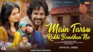 Main Tarsu Rakhi Bandhan Ne | Vidhi Deshwal | SP Sintu | Sad Song | New Rakshabandhan Song 2026
