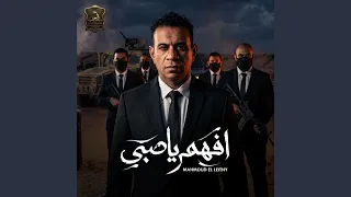 افهم يا صبي دندنها