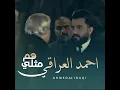 Hom Methli - Ahmed Aliraqi