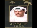 نصيحة - نبيل شعيل