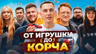 ОБМЕНЯЛ ИГРУШКУ на ДРИФТ-КОРЧ: Настя Туман, НИКИТОС, Дубровский Синдикат, Варпач, Кирилл Бородач