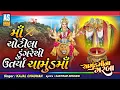 Download Lagu Maa Chotila Dungare Thi Utariya Chamund | Navratri Garba | Chamunda Maa Garba | Ashok Sound