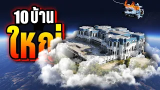 ทำไมบ้านหลังหนึ่งในรายการถึงสามารถทนต่อแรงกระแทกจากระเบิดได้