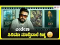 Download Lagu Lineups of Kichcha Sudeepa 💥 | ವರ್ಷಕ್ಕೊಂದು ಸಿನಿಮಾ FIX 😍 | Kadakk Cinema