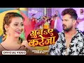 #Audio- #खेसारी लाल | सुनs ए करेजा | Suna Ae Kareja | #Khesari Lal Yadav, Shilpi Raj | Bhojpuri Song