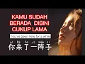 你来了一阵子 • Ni Lai Le Yi Zhen Zi • 王娜 • 王超然 • Kamu Sudah Berada Disini Cukup Lama • Chinese Song Pinyin