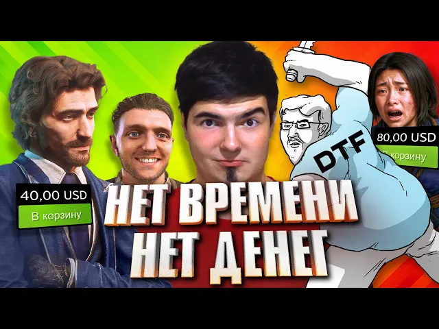 ЦЕНЫ НА ИГРЫ ПЕРЕШЛИ ЧЕРТУ