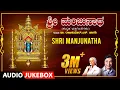 Shri Manjunatha Bhakthi Songs Jukebox| Kannada Bhakti Geethegalu | Dr.Rajkumar,S.Janaki,M. Ranga Rao