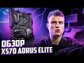 X570 AORUS ELITE Review