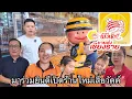 Download Lagu เปิดร้านใหม่อีกแล้วเสี่ยวัตต์ ลุงเด่นมาร่วมยินดีเปิดร้านใหม่ เฮงๆๆปังๆๆครับ