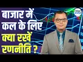 Share Market Tomorrow Strategy Anuj Singhal Why Stock Market is falling