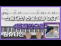 Download Lagu 원슈타인 존재만으로 피아노 악보 연주 (스물다섯 스물하나 OST Part 4) Your Existence Piano Cover \u0026 sheet