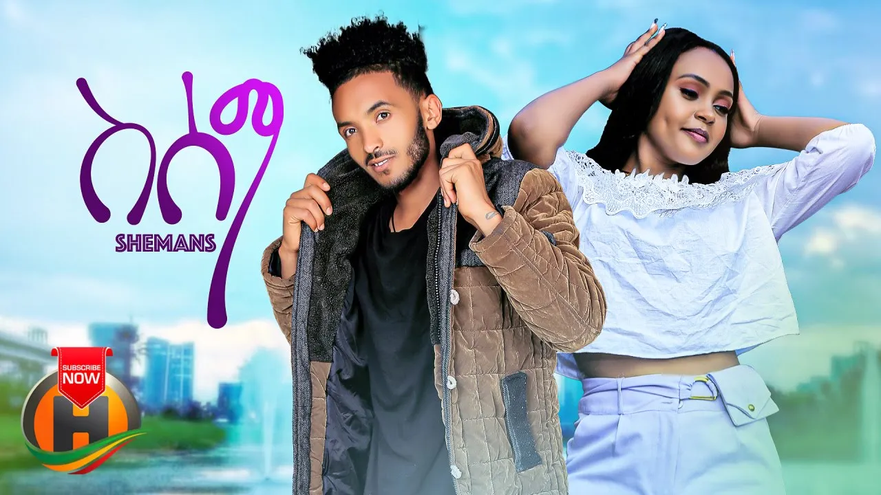 Shemans - Sesema | ስሰማ - New Ethiopian Music 2023 (Official Video)