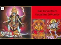Download Lagu Kali Kavacham | Dakshina Kali Kavacham | Kavalam Srikumar |