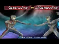 Download Lagu AYO REQUEST ULTRAMAN JAGOAN KALIAN DISINI!! FREE REQUEST UFE3 - Ultraman Fighting Evolution 3
