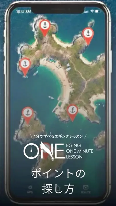 初場所でエギングのポイントはどう探す?【EGING ONEMINUTE LESSON】