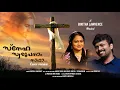 Download Lagu Snehaswaroopanam Nadha...(Unplugged Cover) | സ്നേഹസ്വരൂപനാം നാഥാ | Binitha Lawrence | Anoop Kovalam