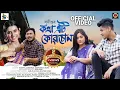 Download Lagu KOTHA ETI KUA SUUN (OFFICIAL VIDEO) | SUDIPTA SAMEERAN | DEEPSHIKHA BORA | DIGANGGANA BORA |REX BORO