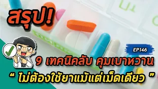การฝึกเวทเทรนนิ่งช่วยควบคุมน้ำตาลในเลือดอย่างไร