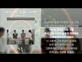 노을 Only You (오늘도 그대만) (Lyrics/가사)