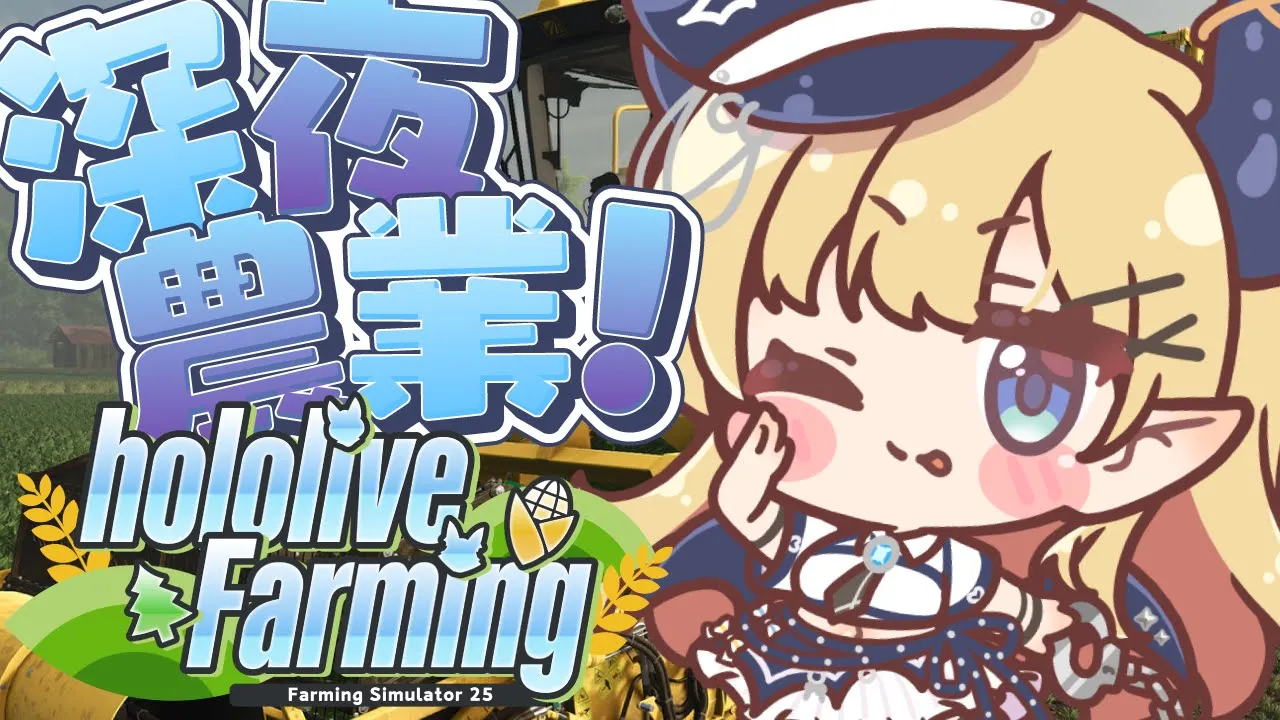 【 #ホロライブファーマーズ】悪魔ファーマー農業6日目!!!!!!!!!!!!【ホロライブ/癒月ちょこ】