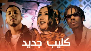                                                     وردة همد فال شكينا لله مع ديدجي ذاكر و ماكسيم دندنها