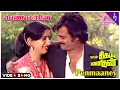 Lagu Penmaaney Video Song | Naan Sigappu Manithan Songs | Rajinikanth | Ambika | Ilaiyaraaja