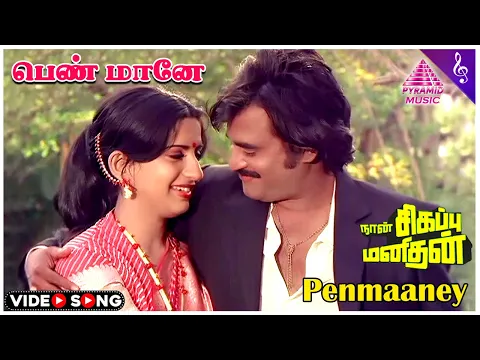 Download MP3 Penmaaney Video Song | Naan Sigappu Manithan Songs | Rajinikanth | Ambika | Ilaiyaraaja