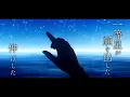 かくれんぼ / AliA covered by 宙月ティラ