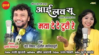 maya dede turi re i love you new upcoming movie song 2018