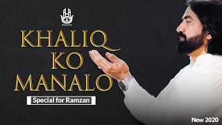 ameer hasan aamir khaliq ko manalo special for ramazan 2020 new hamd 2020