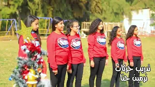 ترانيم الكريسماس ترنيمة اسمه هو يسوع بالحركات الاشاره لخدمه مدارس الاحد فريق هدية السما 