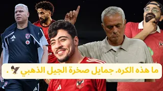 انهم يدعون لرياضه جديده  توفيق ربنا جميييل كلام بالعقل مش بالهجايص  الاهلي  دندنها