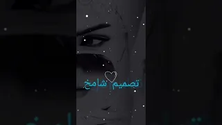 ياعين فيك القلب معجب 