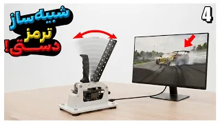 اضافه کردن ترمز دستی به شبیه ساز رانندگیمون 