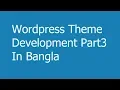 Wordpress Theme Development Part3 In Bangla - Post Loop