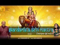 Download Lagu Skandamata Devi Mantra | Shubhadastu sada devi | Deva Nanda | Reghupathi Pai | Navadurga Devi Stuti