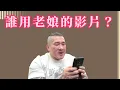 Lagu 【 館長 】 耳朵好癢喔，誰在說我壞話？  _  2026.02.14