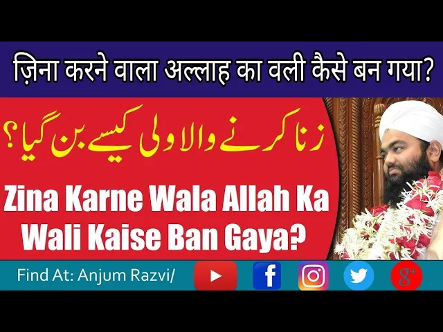 Zina Karne Wala Wali Kaise Bana? By Maulana Sayyed Aminul Qadri Qibla