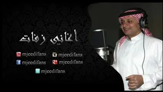 عبدالمجيد عبدالله   دقوا المزاهر   اغاني زفات دندنها