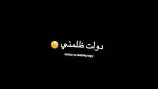 المهرجان الي مكسر التيك توك اتغيرت مانا ادمرت من الي مني دولت ظلمني  نجم الموال حلقولو  دندنها