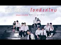 [Official MV] โชคดีแค่ไหน - บอย สมภพ
