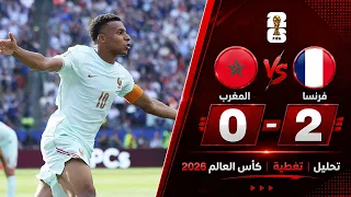 بث مباشر تحليل مباراة فرنسا و المغرب اليوم   كاس العالم        تغطية وتحليل                        دندنها