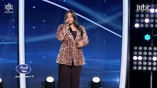 سارة اليوسف تغني أبشرك لأسماء المنور في مرحلة المرور الأخير دندنها