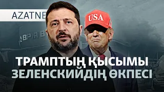 Билікке сын, Боранбаевтың мүлкі, хакерлердің шабуылы — AzatNEWS l 15.10.2026.
